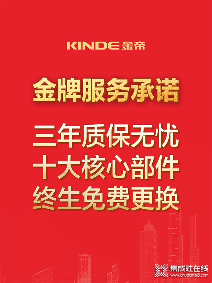 金帝2022品質(zhì)服務(wù)年啟動(dòng)，承諾消費(fèi)者更高標(biāo)準(zhǔn)的服務(wù)品質(zhì)！