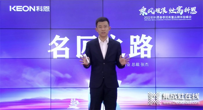 簽約58家！乘風破浪，灶富科恩！2022科恩春季招商暨品牌體驗峰會圓滿成功！