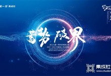 “蓄勢·破界”火星一號(hào)集成灶2021-2022