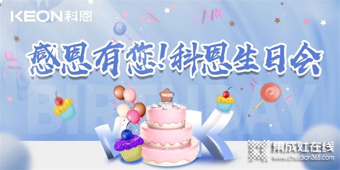 感恩有您，一路同行 | 科恩集成灶三月生日會(huì)~