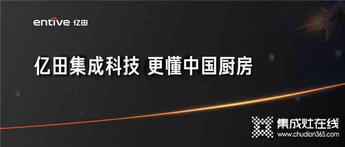 廚房一平米，集成全烹洗！「億田集成烹洗中心」震撼發(fā)布！