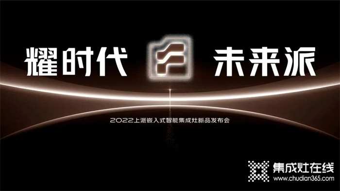 上派集成灶 | 為什么說嵌入式集成灶是未來廚電趨勢？