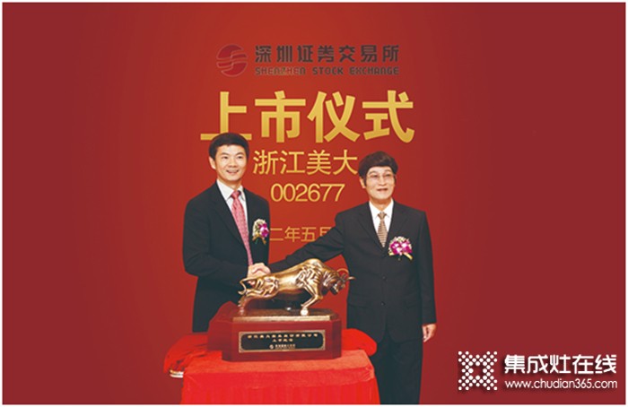 美大集成灶A(yù)股上市10周年，行業(yè)領(lǐng)導(dǎo)者筑夢前行成就輝煌