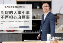 打造多功能廚房，就選廚壹堂靜音集成灶，企業(yè)CEO周先生的夢(mèng)想廚房