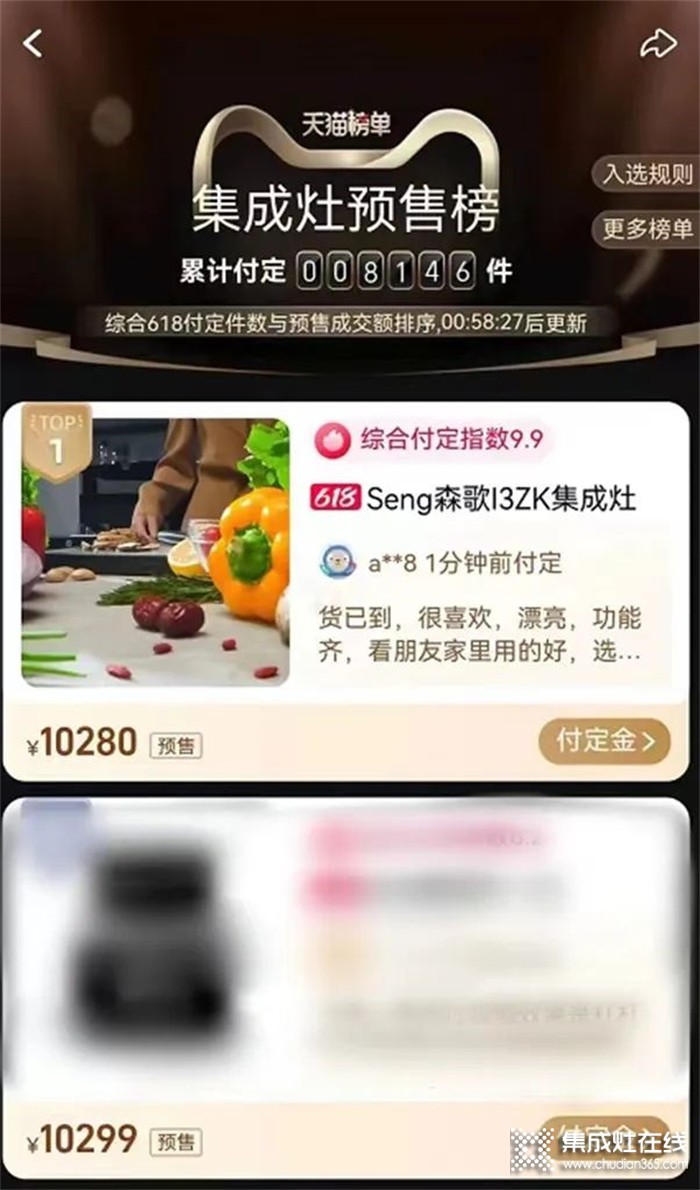 1小時3000臺！預(yù)售NO.1！森歌i3ZK集成灶強(qiáng)勢再登熱銷巔峰！