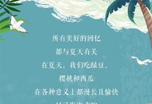 這個(gè)夏天，火星人集成灶把向往的海邊生活照進(jìn)現(xiàn)實(shí)