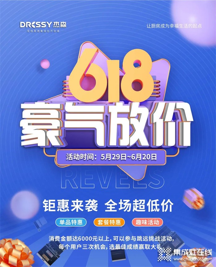 618豪氣放價！杰森變頻集成灶鉅惠來襲