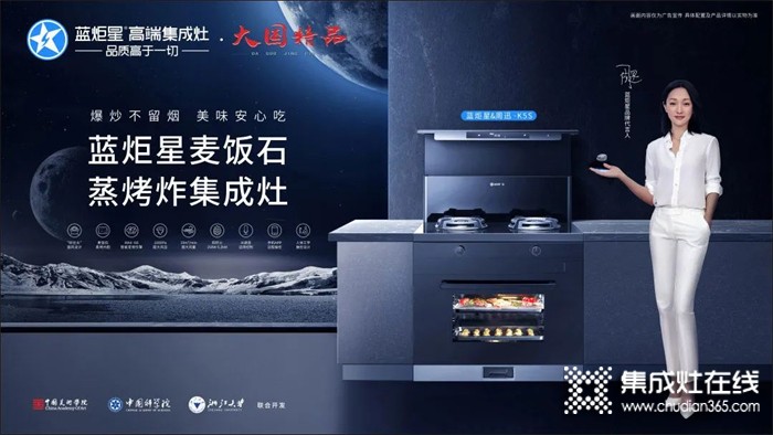 藍(lán)炬星高端集成灶：有了它，我都不用進(jìn)廚房做飯了