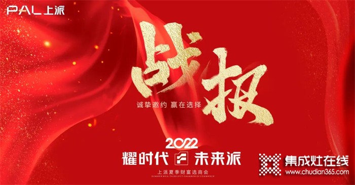 耀時(shí)代•未來(lái)派 | 2022夏季財(cái)富選商會(huì)戰(zhàn)報(bào)頻傳！火熱報(bào)名中?。?！