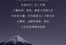 森歌集成灶i5蒸烤一體 | 科技改變生活，森歌鑄就品質！