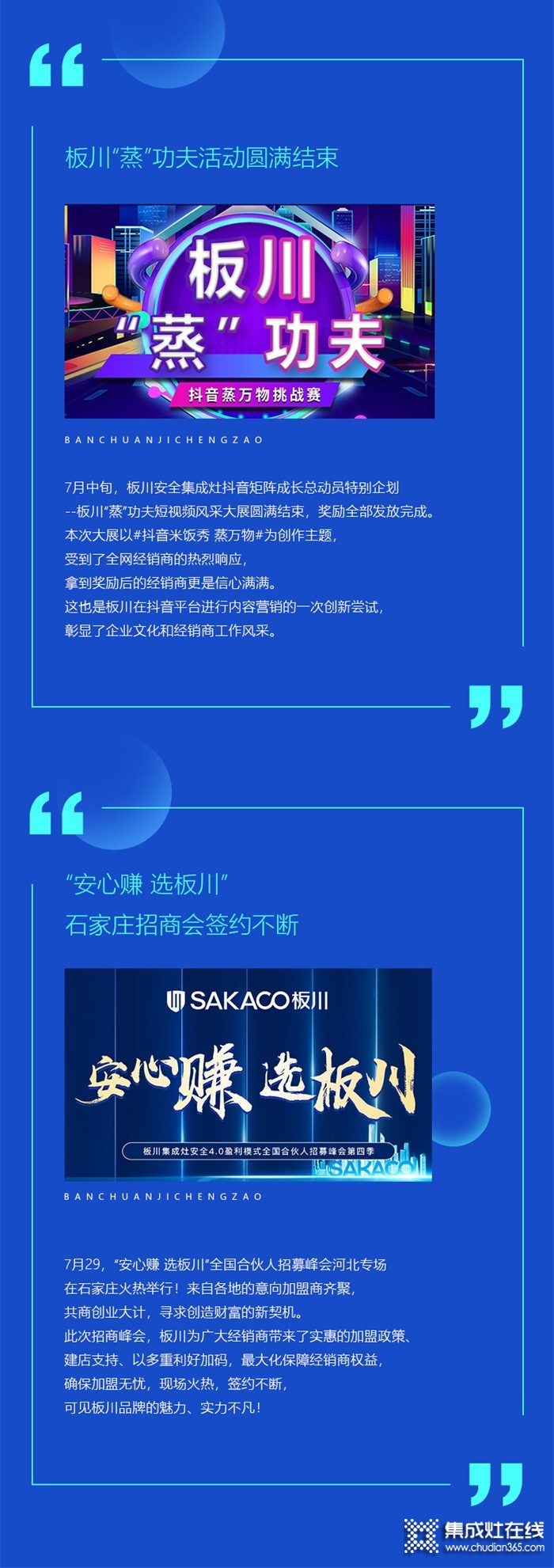 企業(yè)動態(tài) | 板川集成灶2022年7月品牌簡報