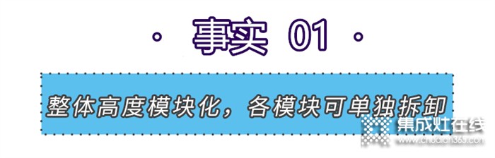 澳柯瑪集成灶采用模塊化設(shè)計(jì)，檢修方便，更易打理！