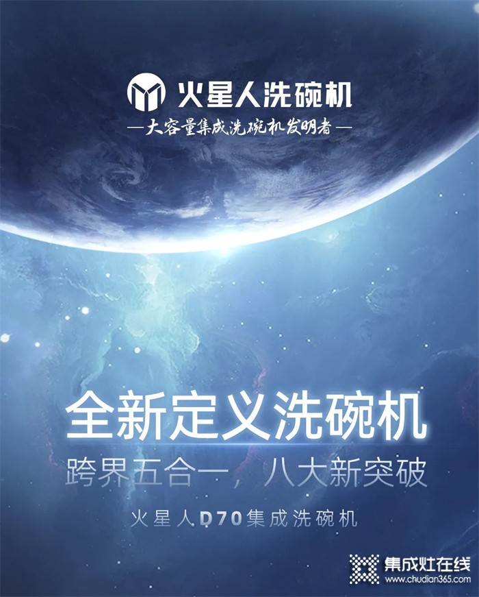 一次可洗109件標(biāo)準(zhǔn)餐具，潔凈力MAX！火星人D70集成洗碗機(jī)強(qiáng)勢出圈