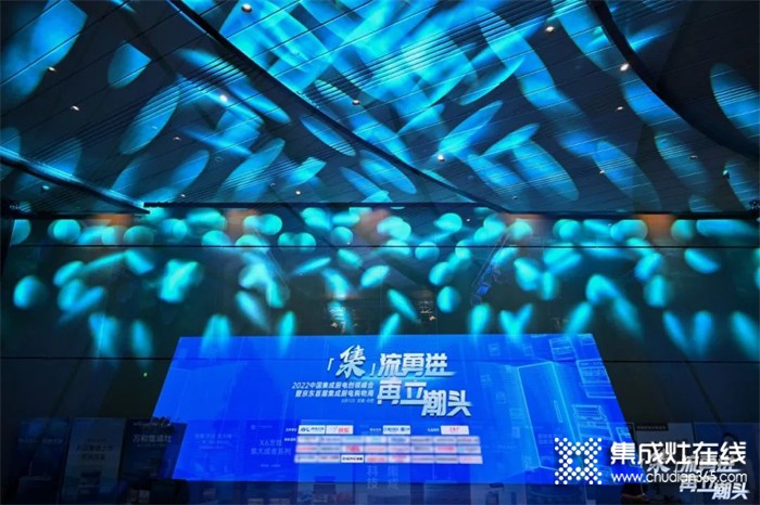 ”[集]流勇進(jìn)，再立潮頭”浙派集成灶2022中國集成廚電創(chuàng)領(lǐng)峰會(huì)暨京東首屆集成廚電購物周盛大召開！