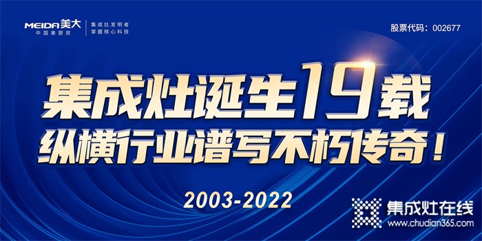 美大集成灶揭秘新型物種集成灶的標準發(fā)展之路