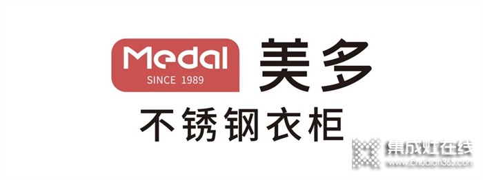 從無煙廚房升級(jí)為無醛新房，美多要再造一個(gè)不銹鋼衣柜定制行