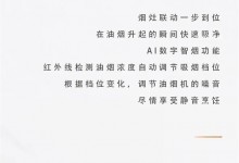 板川安全集成灶：讓這一陣“風(fēng)”，吹來更多美好生活的向往