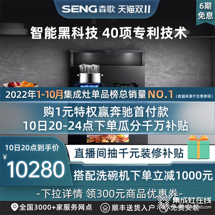 最后一波！森歌雙11大狂歡火爆開搶！錯過一次等一年！