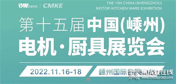 科恩集成灶即將亮相2022第十五屆中國(guó)（嵊州）電機(jī)·廚具展覽會(huì)！