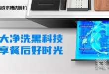 洗碗，小心越洗越臟！美大6大凈洗黑科技專業(yè)救場！