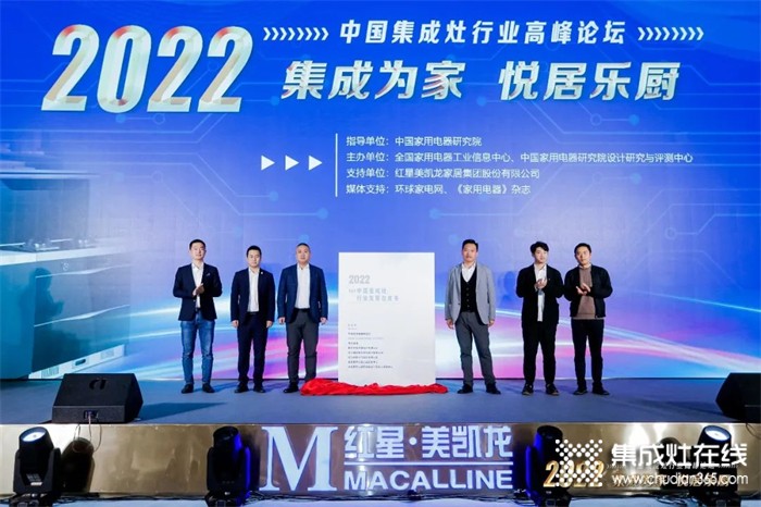 森歌出席2022年中國集成灶行業(yè)高峰論壇，i5雙腔蒸烤款集成灶優(yōu)良性能獲權威認證！