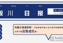 什么？掌上學(xué)苑學(xué)知識還能贏集成灶？板川這波操作不學(xué)不行！