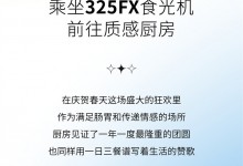 迅達集成灶|乘坐325FX食光機，前往質(zhì)感廚房