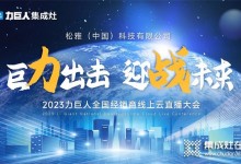 巨力出擊 迎戰(zhàn)未來 | 2023力巨人全國(guó)經(jīng)銷