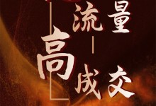 搶流量 高成交|2023板川戰(zhàn)區(qū)營銷會(huì)議——