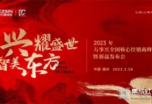 一觸即發(fā)，解鎖精彩！2023萬事興全國核心