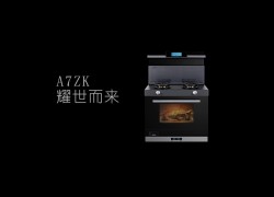 佳歌集成灶A7ZK智控AI新生活，耀世而來！ ()