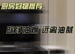 佳歌語音蒸烤變頻集成灶X6ZK——有效溶解油污，輕松搞定清潔與烹飪 ()