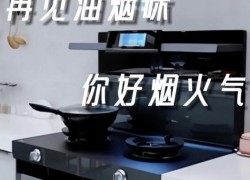 佳歌智能新品A7ZK集成灶——極速吸凈油煙，讓您享受健康無煙的廚房烹飪 ()