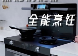 佳歌智能新品A7ZK集成灶——蒸烤消炸燉五合一，盡享全能烹飪 ()