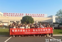 校企合力，聚力共贏！浙江工業(yè)大學黨建工