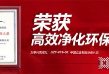 凈化先鋒，科技之作！萬(wàn)事興V19-G1榮獲“