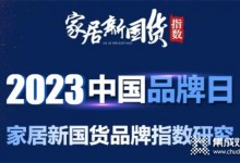 中國(guó)品牌日丨森歌獨(dú)家榮獲行業(yè)領(lǐng)軍品牌！