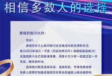 簽約不斷 | 2023年板川全國(guó)招商大會(huì)寧波站圓滿成功 (1259播放)