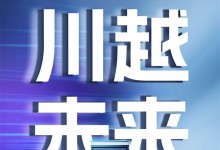 持證超車丨板川榮獲國(guó)家“專精特新”殊榮，，三大王牌產(chǎn)品蓄勢(shì)待發(fā)，上海廚衛(wèi)展見證彎道超車！倒計(jì)時(shí)5天！ (2155播放)