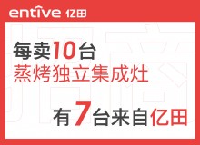 億田集成環(huán)保灶誠招全國代理商