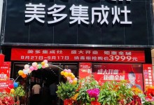 喜簽48單 美多湖南新邵專賣店開業(yè)火爆全城！