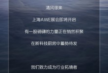 請(qǐng)查收！您有一份來(lái)自火星人AWE2024的邀請(qǐng)函