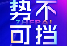 浙派集成灶丨2024勢不可擋，廣宣大動作高密度！ (975播放)